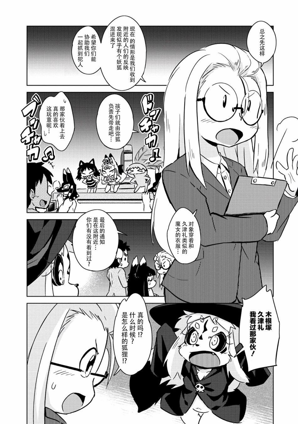 《灾祸之狐的久津礼》漫画最新章节第8话免费下拉式在线观看章节第【14】张图片