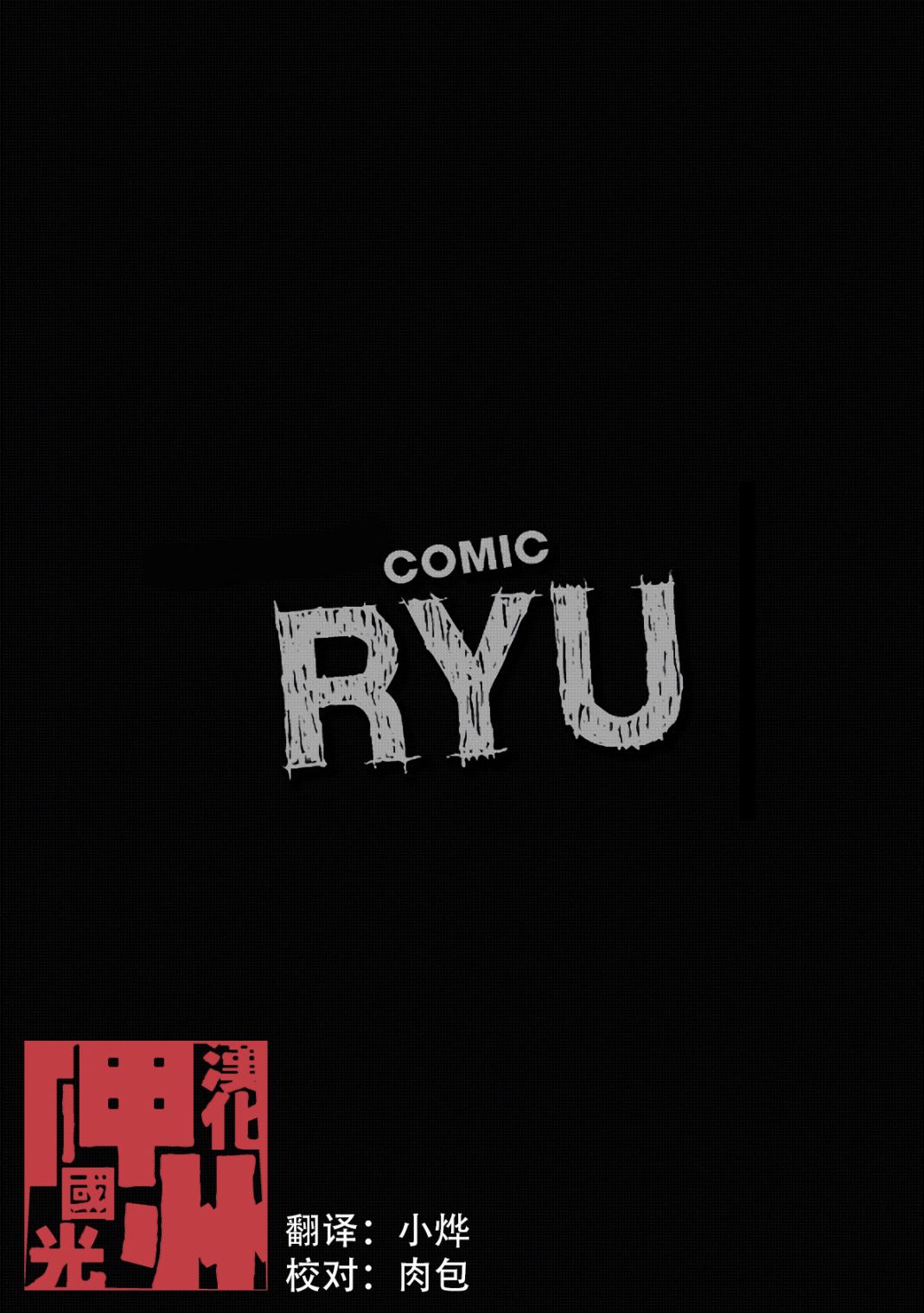 《灾祸之狐的久津礼》漫画最新章节第12话免费下拉式在线观看章节第【1】张图片