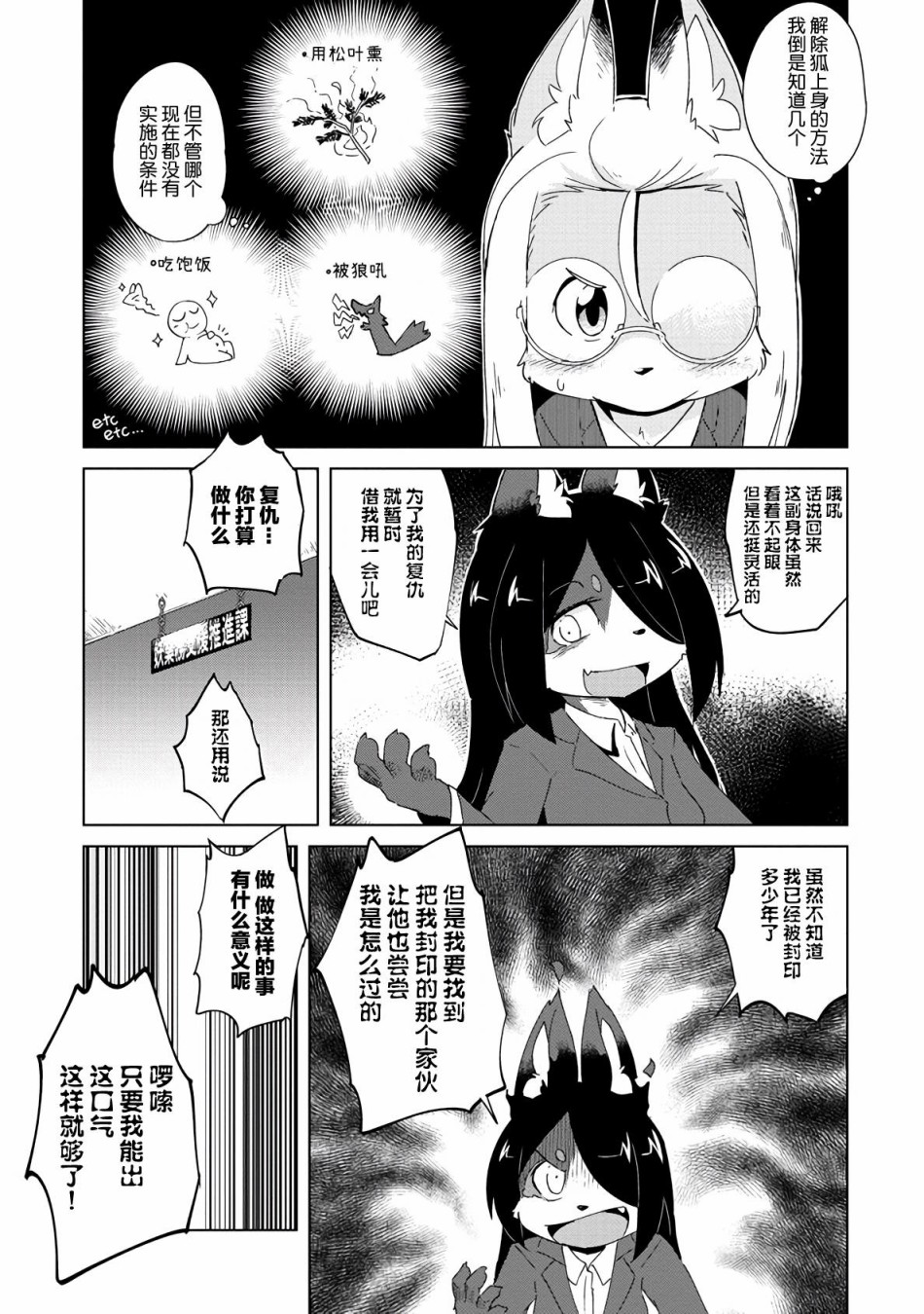 《灾祸之狐的久津礼》漫画最新章节第11话免费下拉式在线观看章节第【12】张图片