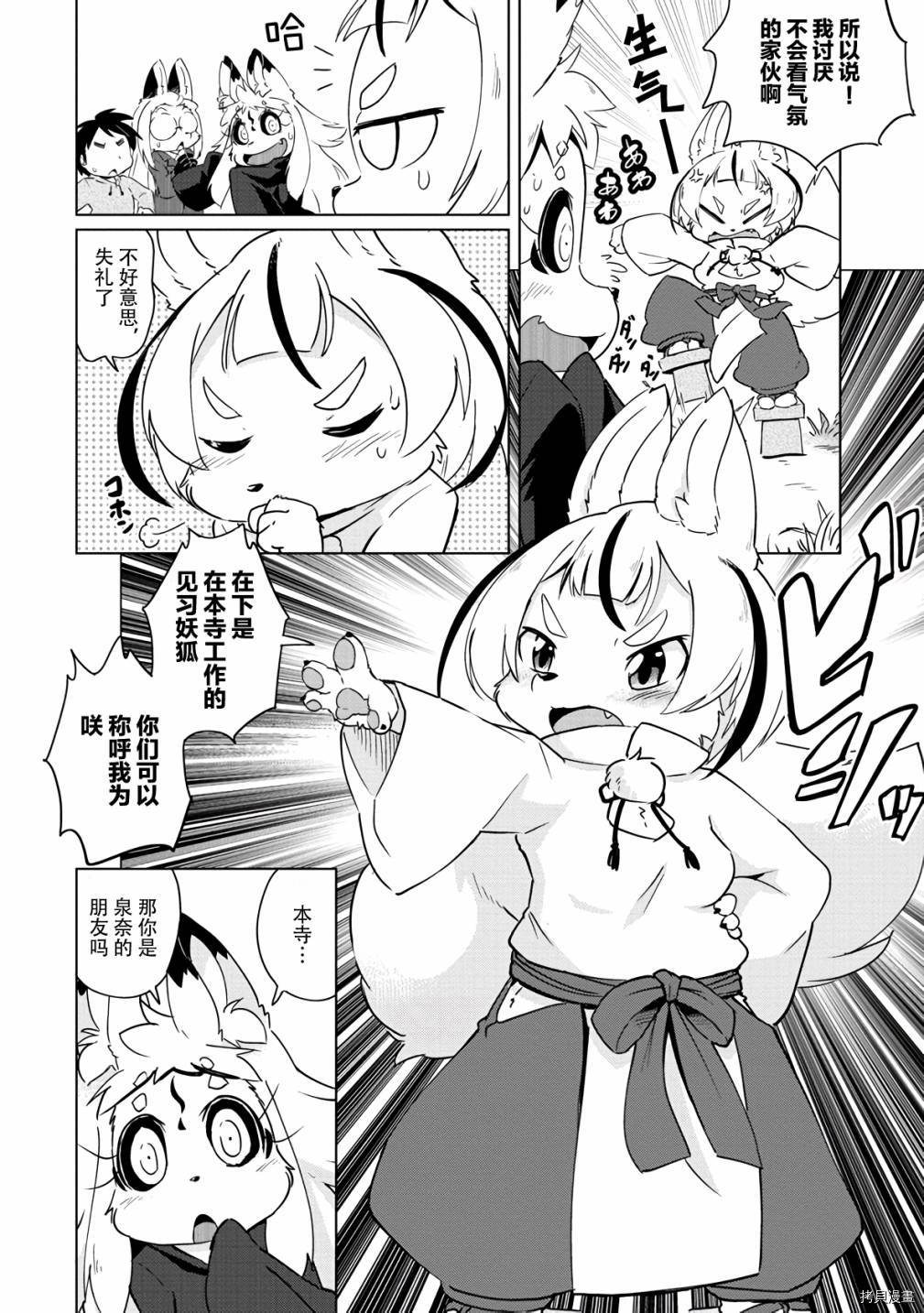 《灾祸之狐的久津礼》漫画最新章节第18话免费下拉式在线观看章节第【7】张图片