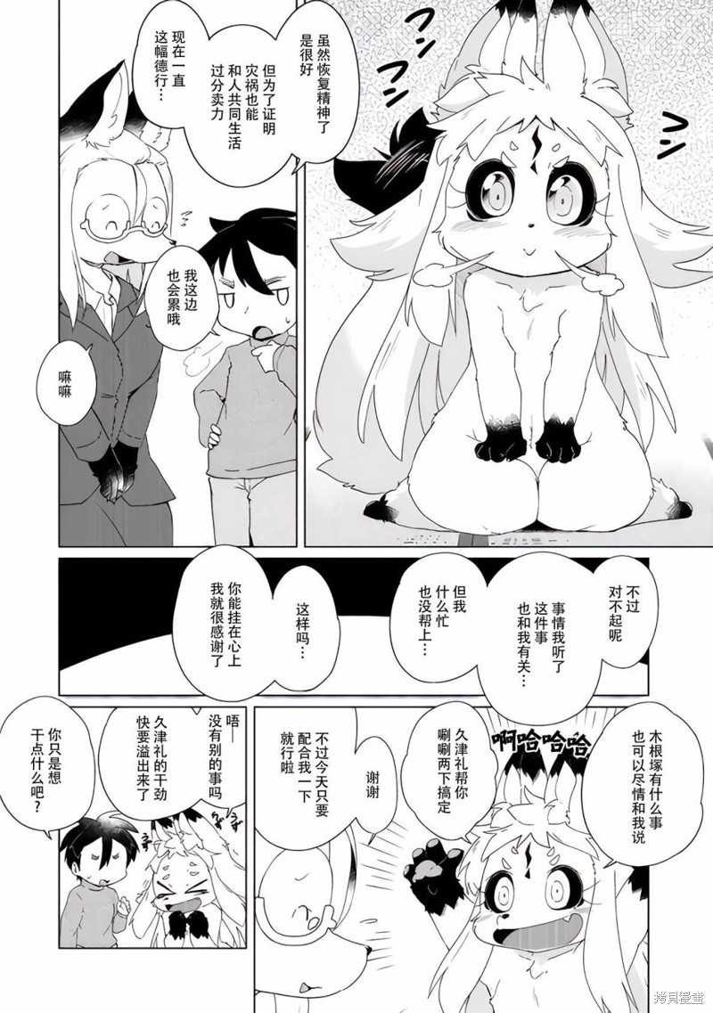 《灾祸之狐的久津礼》漫画最新章节第30话免费下拉式在线观看章节第【2】张图片