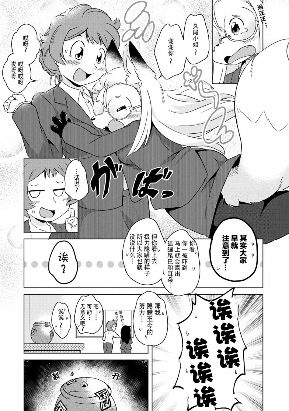 《灾祸之狐的久津礼》漫画最新章节第10话免费下拉式在线观看章节第【17】张图片