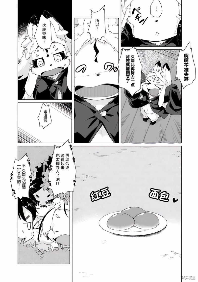 《灾祸之狐的久津礼》漫画最新章节第30话免费下拉式在线观看章节第【13】张图片