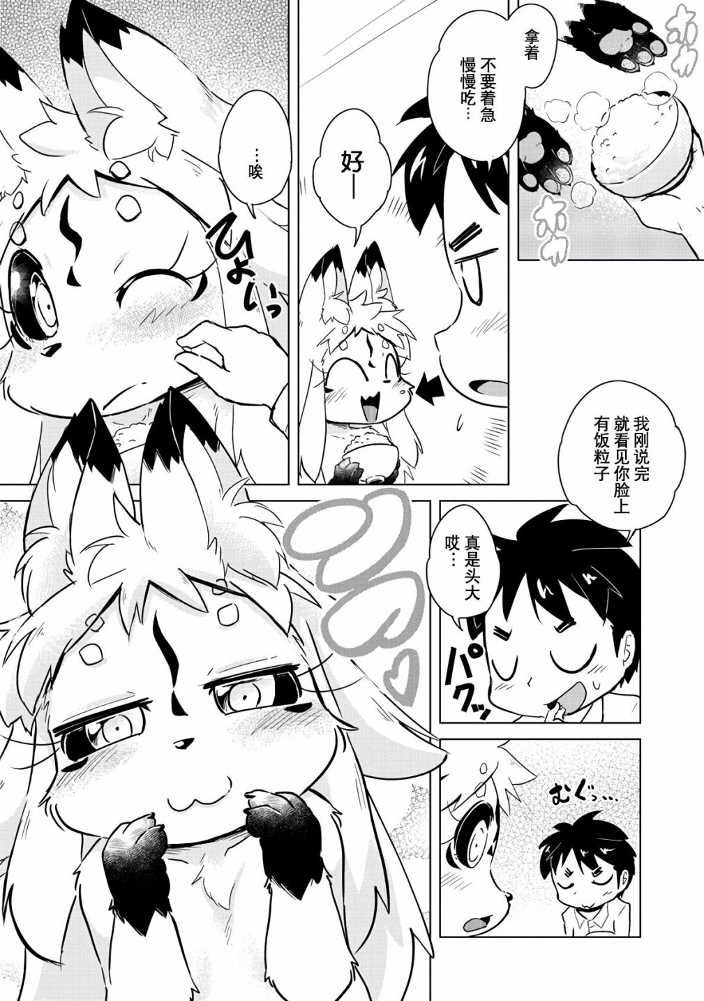 《灾祸之狐的久津礼》漫画最新章节第16话免费下拉式在线观看章节第【9】张图片