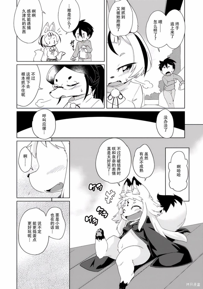 《灾祸之狐的久津礼》漫画最新章节第30话免费下拉式在线观看章节第【12】张图片