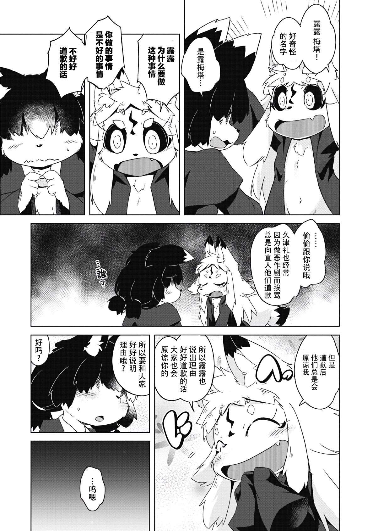 《灾祸之狐的久津礼》漫画最新章节第9话免费下拉式在线观看章节第【17】张图片