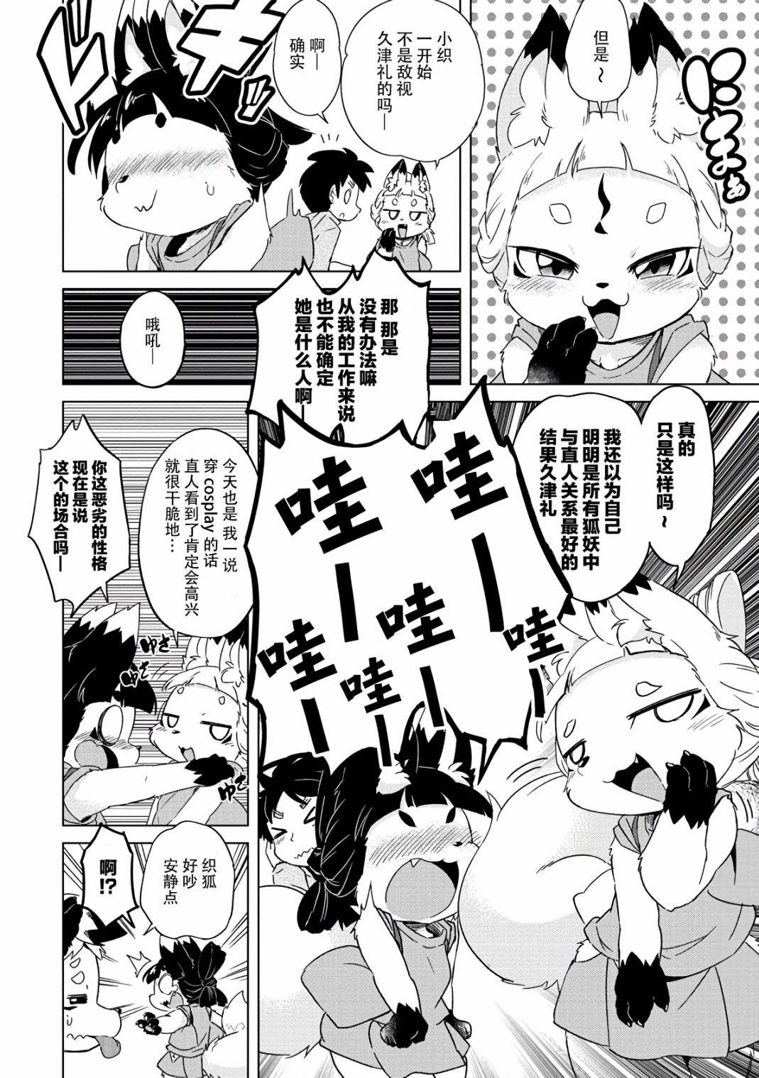 《灾祸之狐的久津礼》漫画最新章节第12话免费下拉式在线观看章节第【11】张图片