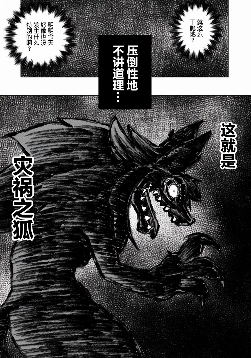 《灾祸之狐的久津礼》漫画最新章节第22话免费下拉式在线观看章节第【16】张图片