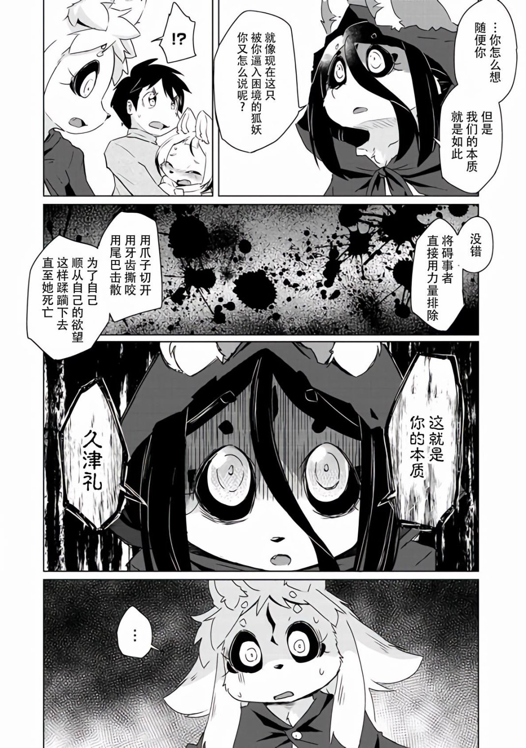 《灾祸之狐的久津礼》漫画最新章节第22话免费下拉式在线观看章节第【8】张图片