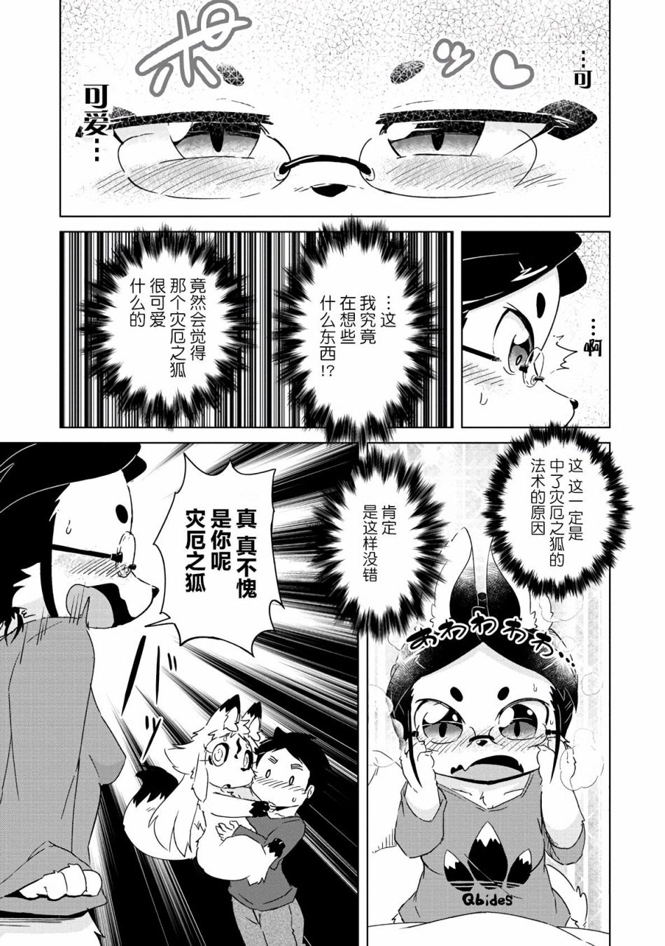 《灾祸之狐的久津礼》漫画最新章节第13话免费下拉式在线观看章节第【20】张图片