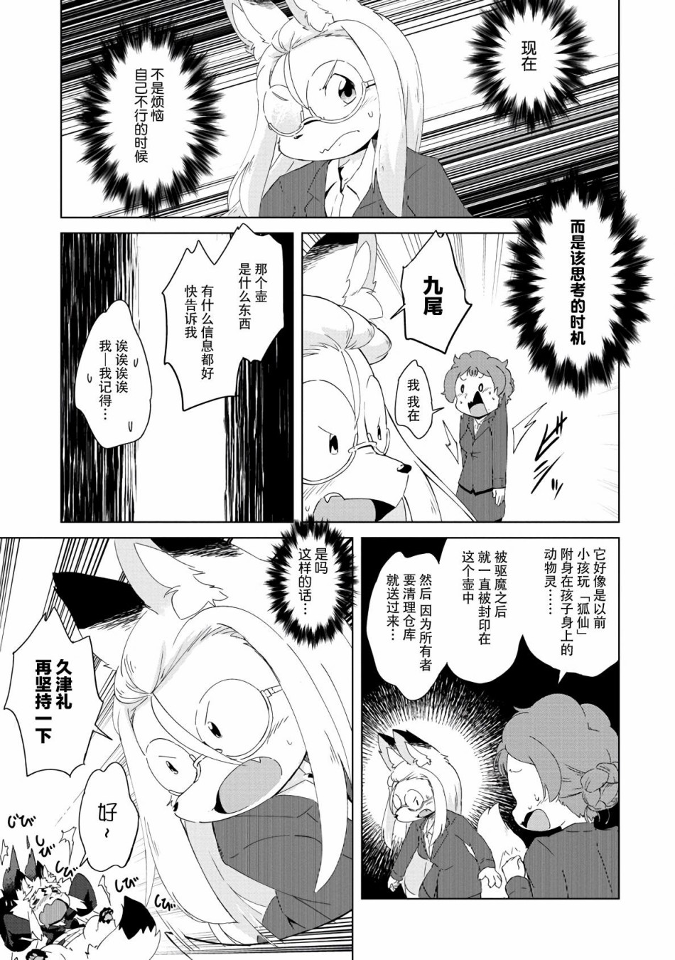 《灾祸之狐的久津礼》漫画最新章节第11话免费下拉式在线观看章节第【18】张图片