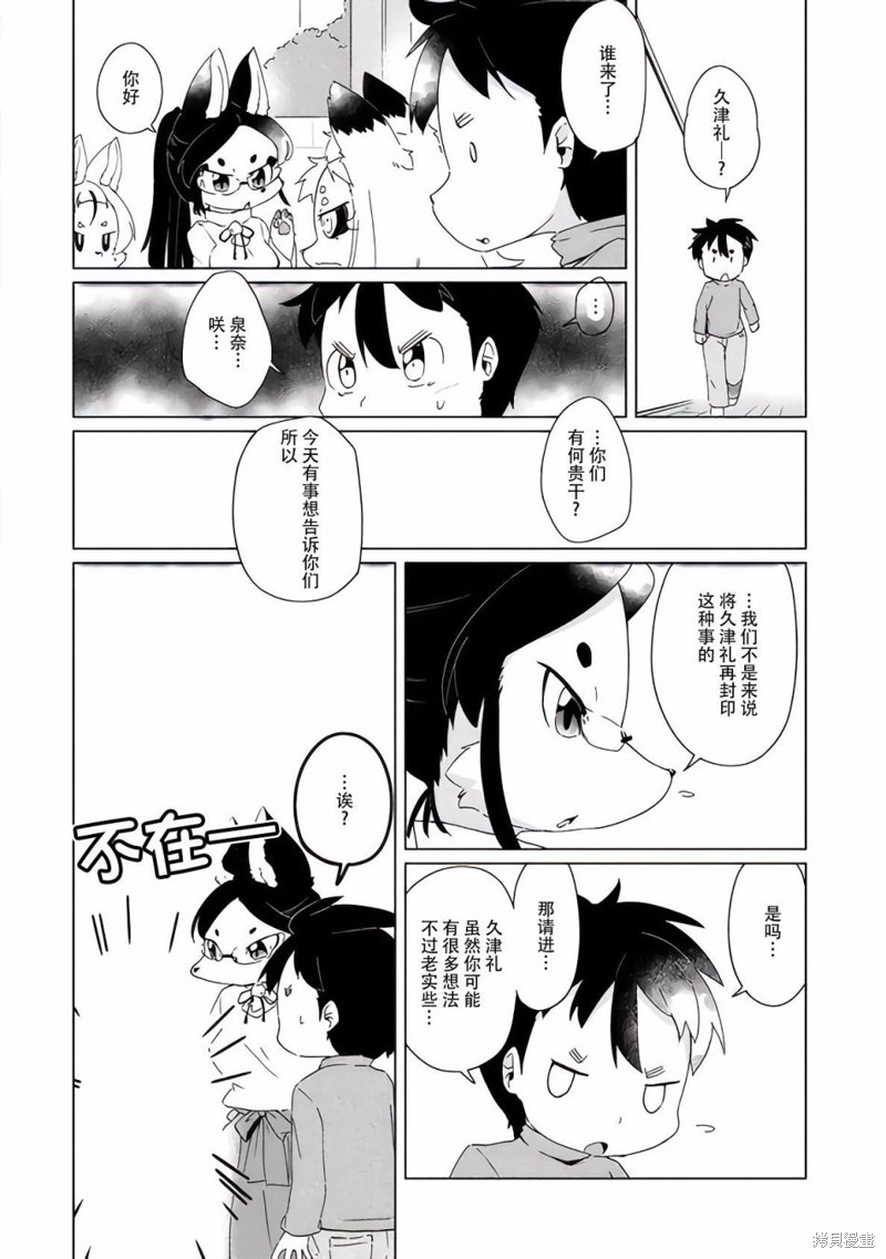 《灾祸之狐的久津礼》漫画最新章节第30话免费下拉式在线观看章节第【6】张图片