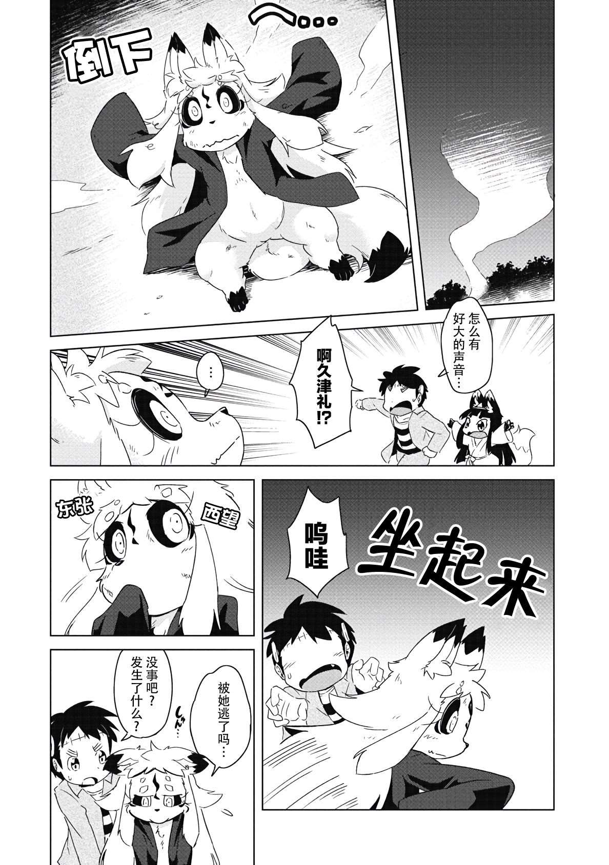 《灾祸之狐的久津礼》漫画最新章节第9话免费下拉式在线观看章节第【9】张图片