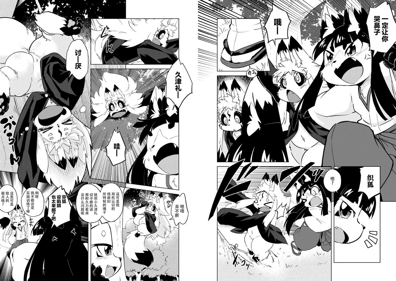 《灾祸之狐的久津礼》漫画最新章节第6话免费下拉式在线观看章节第【9】张图片