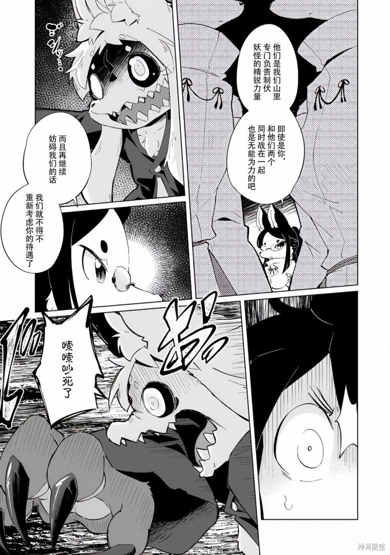 《灾祸之狐的久津礼》漫画最新章节第28话免费下拉式在线观看章节第【13】张图片