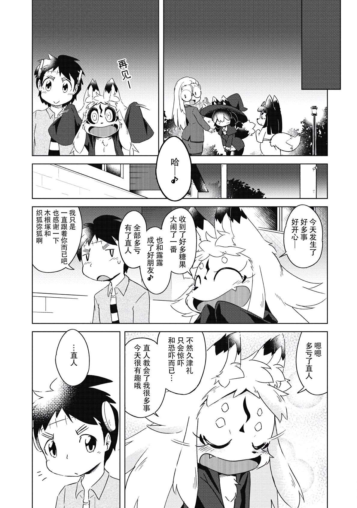 《灾祸之狐的久津礼》漫画最新章节第9话免费下拉式在线观看章节第【22】张图片