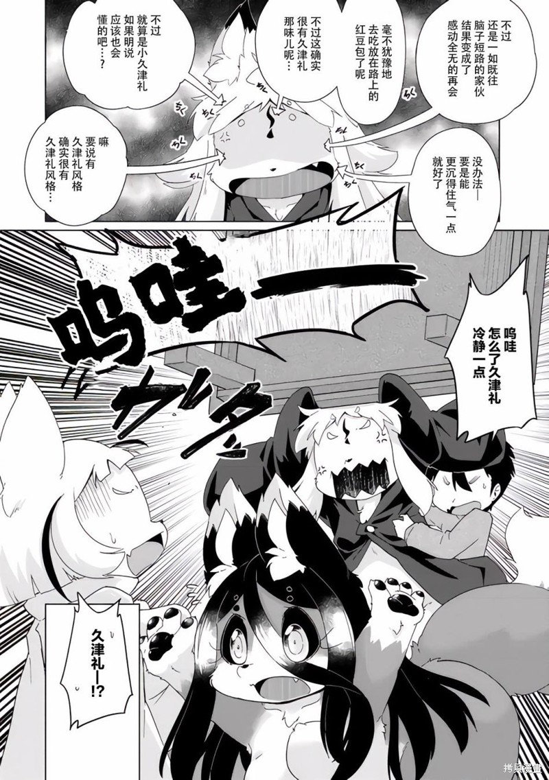 《灾祸之狐的久津礼》漫画最新章节第30话免费下拉式在线观看章节第【18】张图片