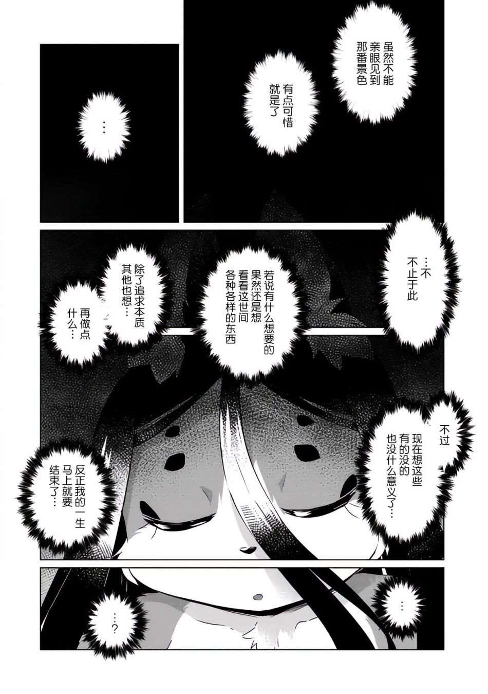 《灾祸之狐的久津礼》漫画最新章节第23话免费下拉式在线观看章节第【12】张图片