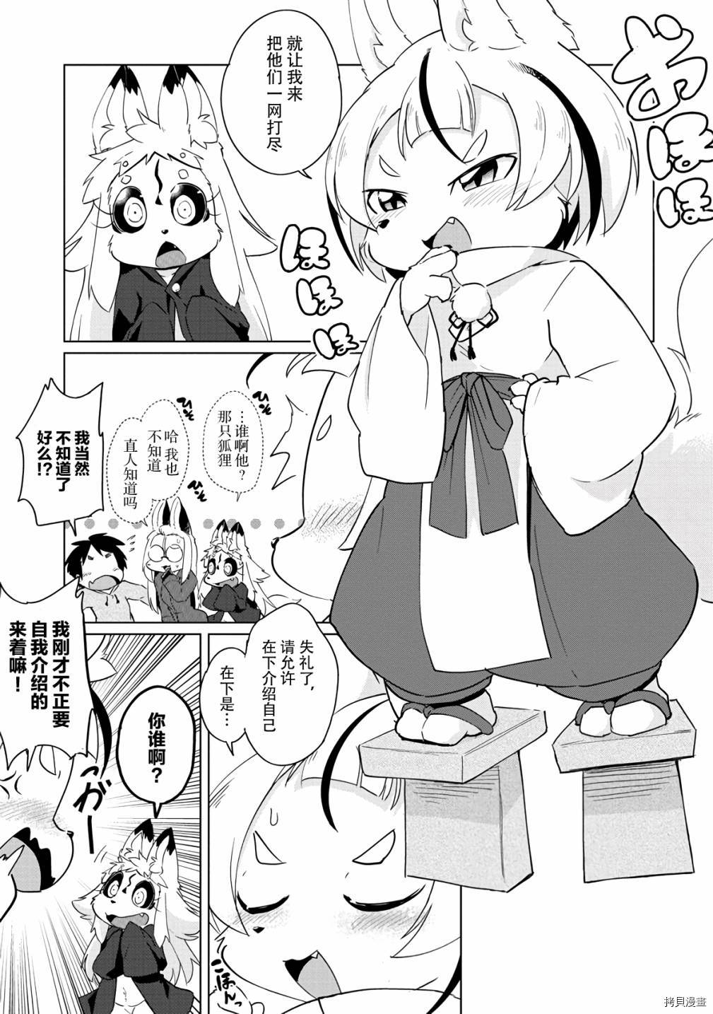 《灾祸之狐的久津礼》漫画最新章节第18话免费下拉式在线观看章节第【6】张图片