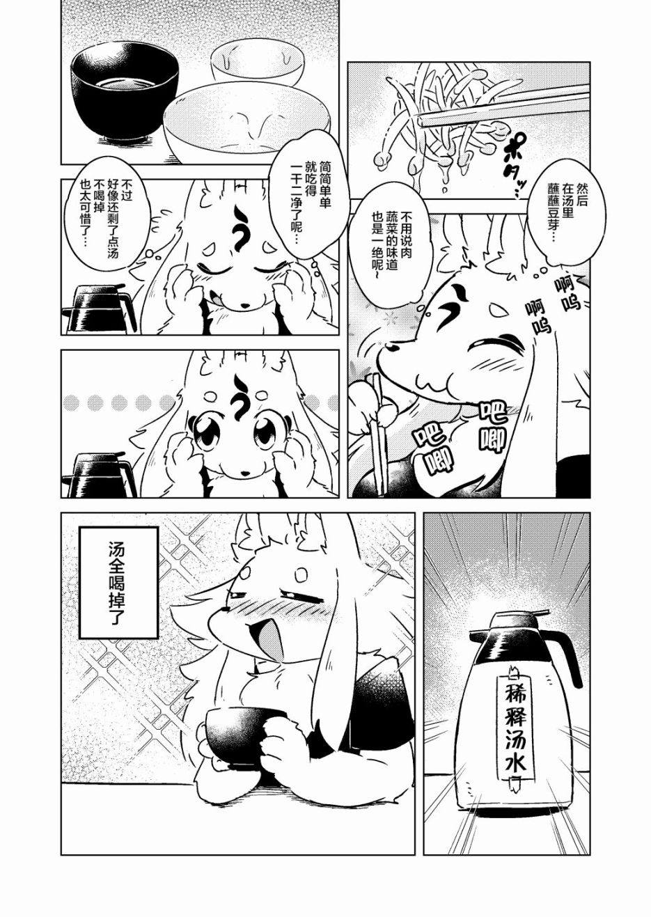 《灾祸之狐的久津礼》漫画最新章节番外免费下拉式在线观看章节第【3】张图片