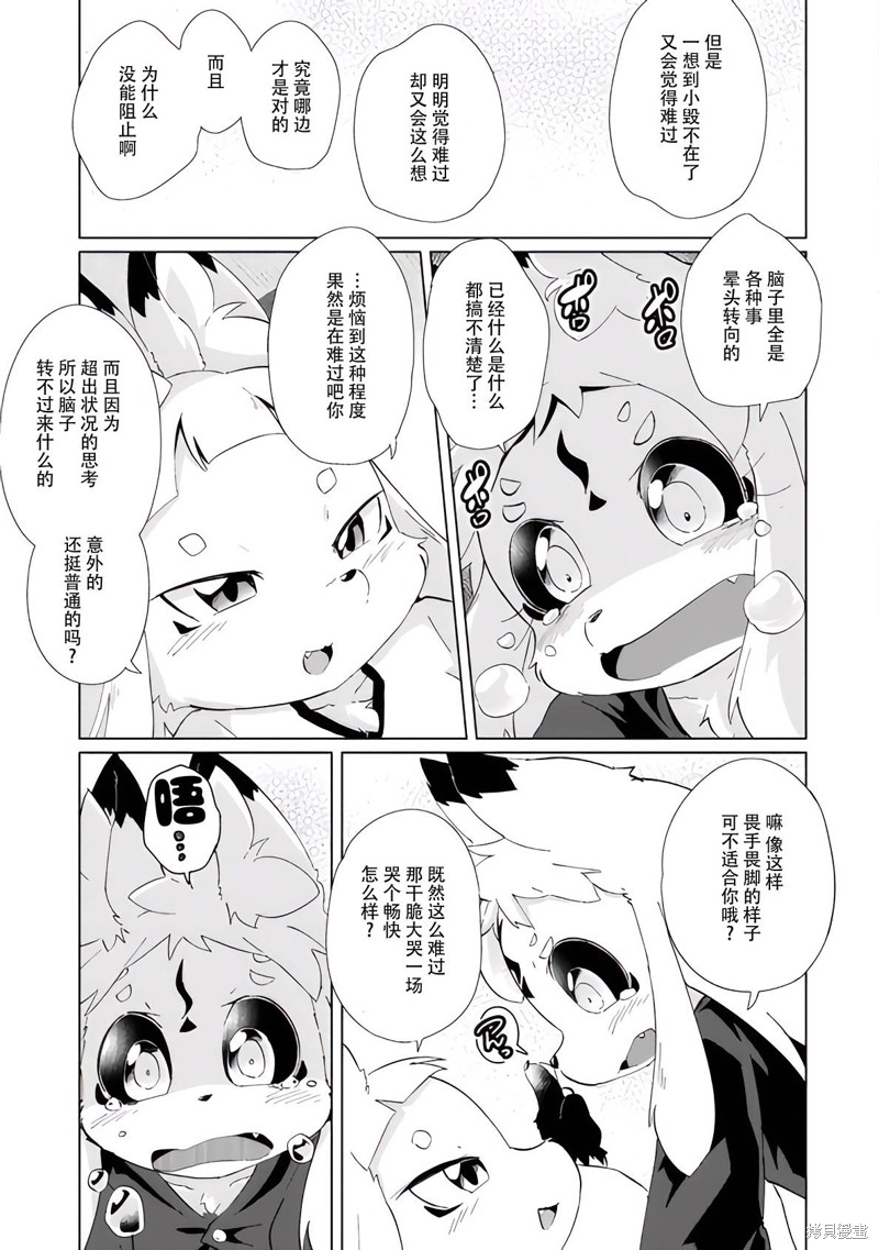 《灾祸之狐的久津礼》漫画最新章节第29话免费下拉式在线观看章节第【13】张图片