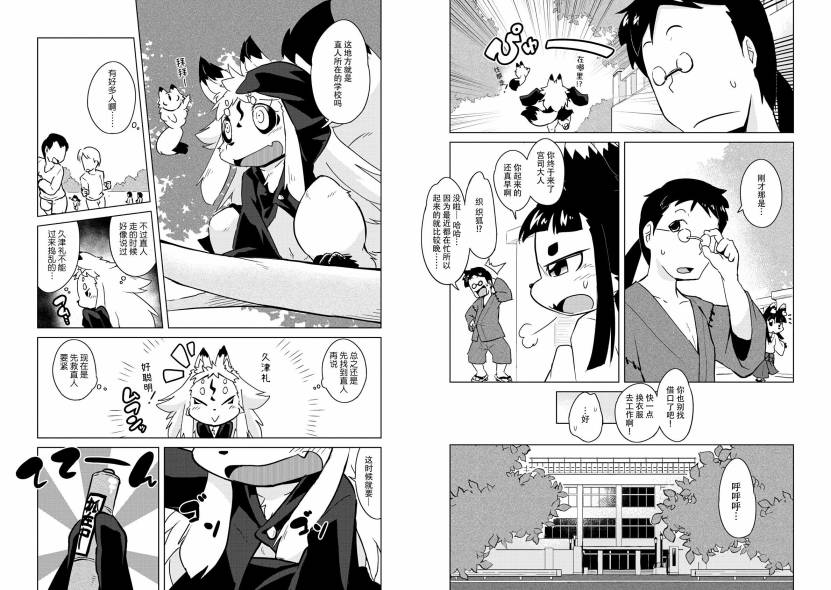 《灾祸之狐的久津礼》漫画最新章节第7话免费下拉式在线观看章节第【6】张图片