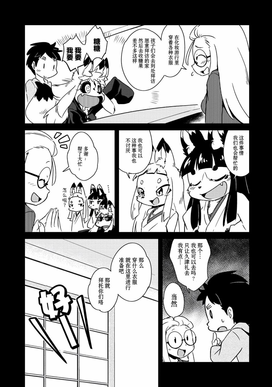 《灾祸之狐的久津礼》漫画最新章节第8话免费下拉式在线观看章节第【6】张图片