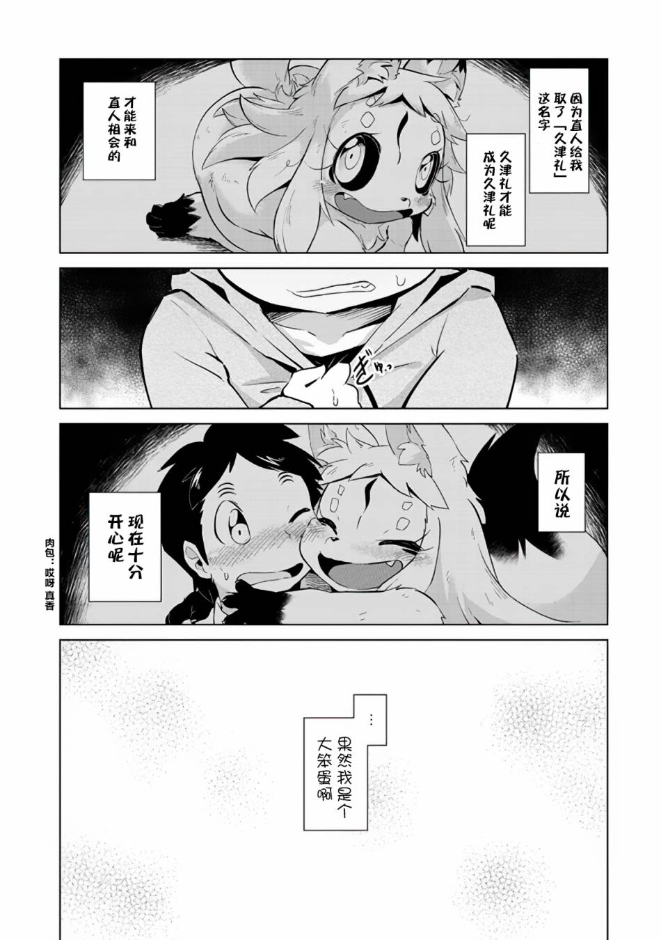 《灾祸之狐的久津礼》漫画最新章节第3话免费下拉式在线观看章节第【22】张图片