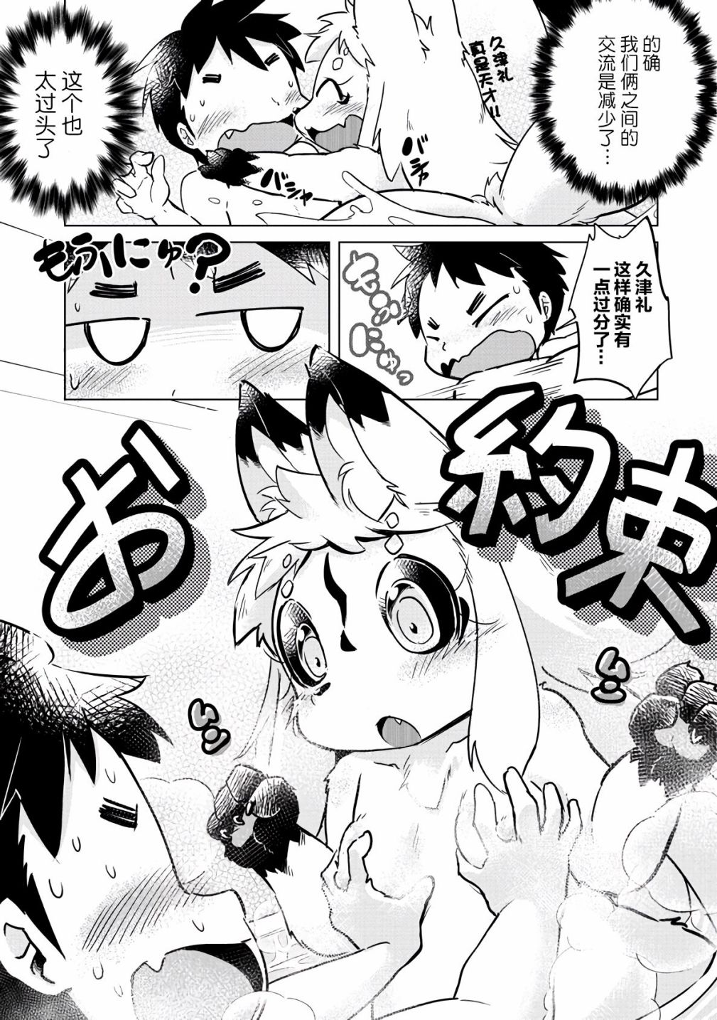 《灾祸之狐的久津礼》漫画最新章节第16话免费下拉式在线观看章节第【14】张图片