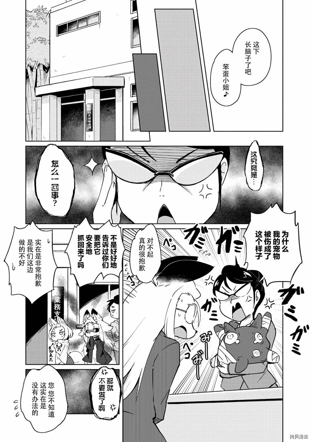 《灾祸之狐的久津礼》漫画最新章节第18话免费下拉式在线观看章节第【15】张图片