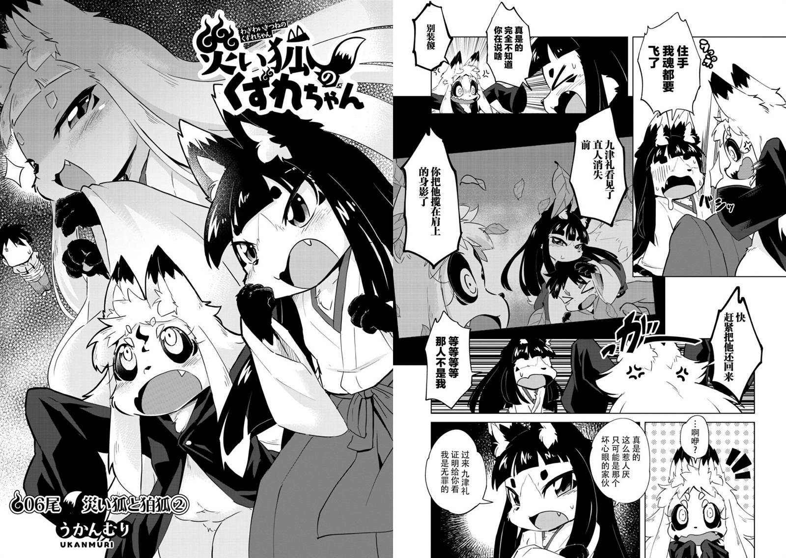 《灾祸之狐的久津礼》漫画最新章节第6话免费下拉式在线观看章节第【3】张图片