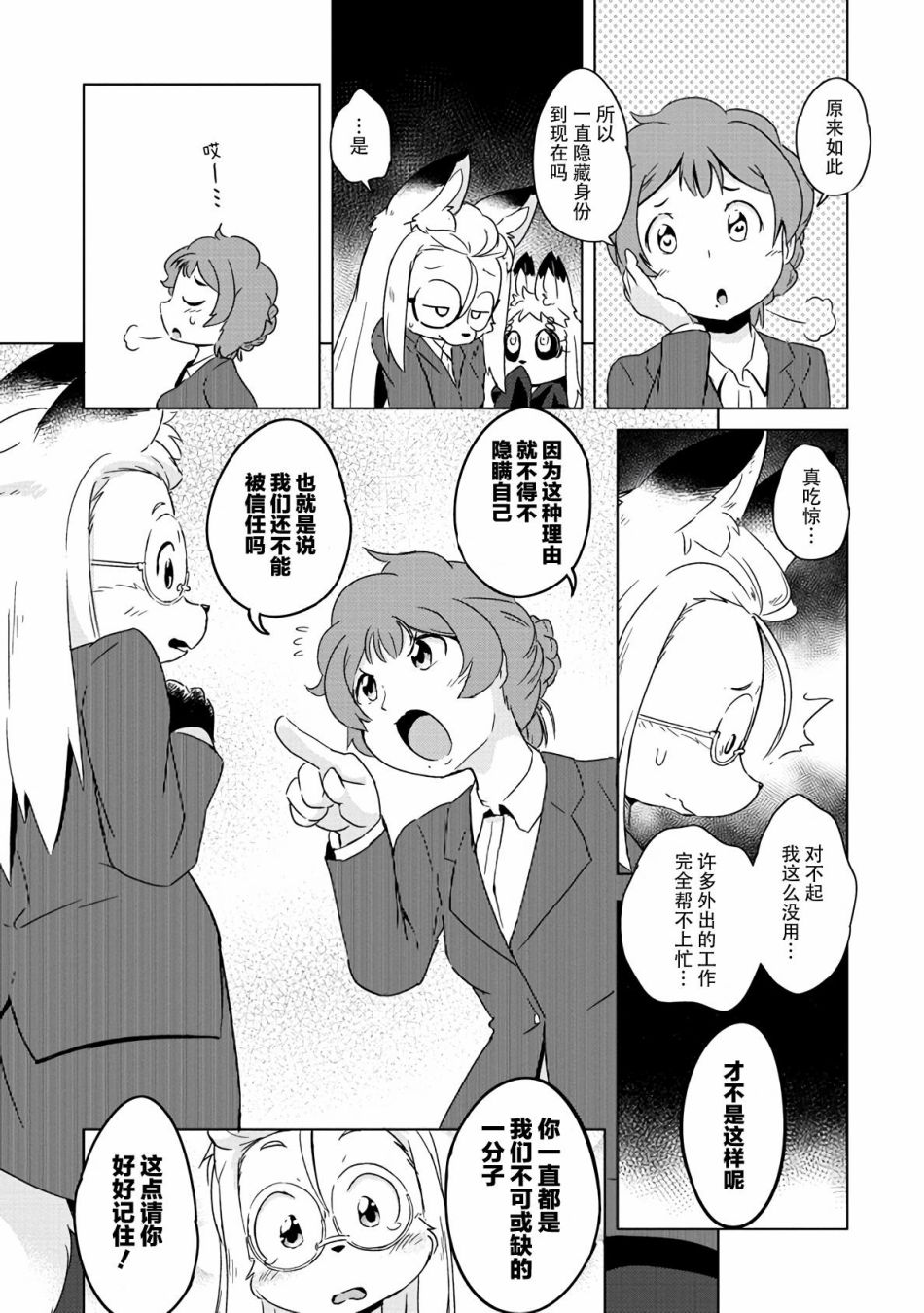 《灾祸之狐的久津礼》漫画最新章节第10话免费下拉式在线观看章节第【16】张图片