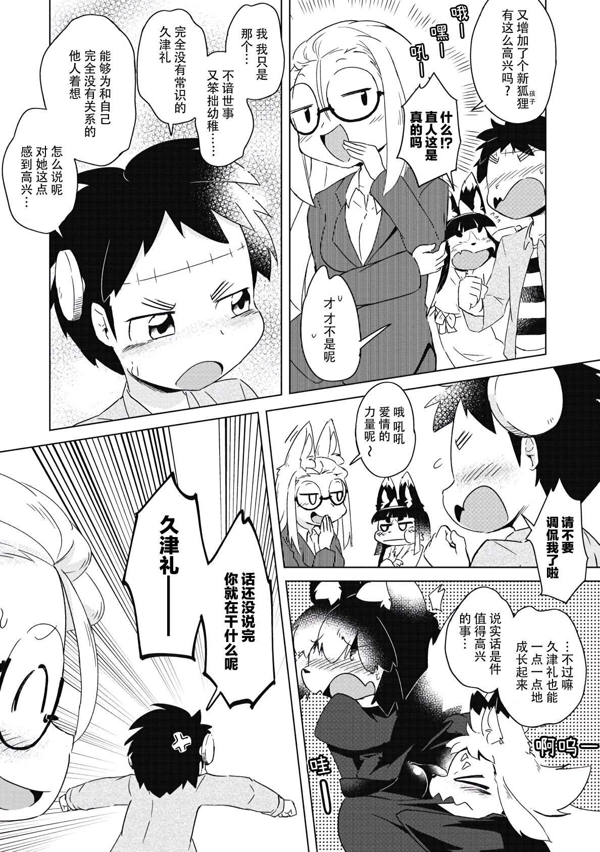 《灾祸之狐的久津礼》漫画最新章节第9话免费下拉式在线观看章节第【21】张图片