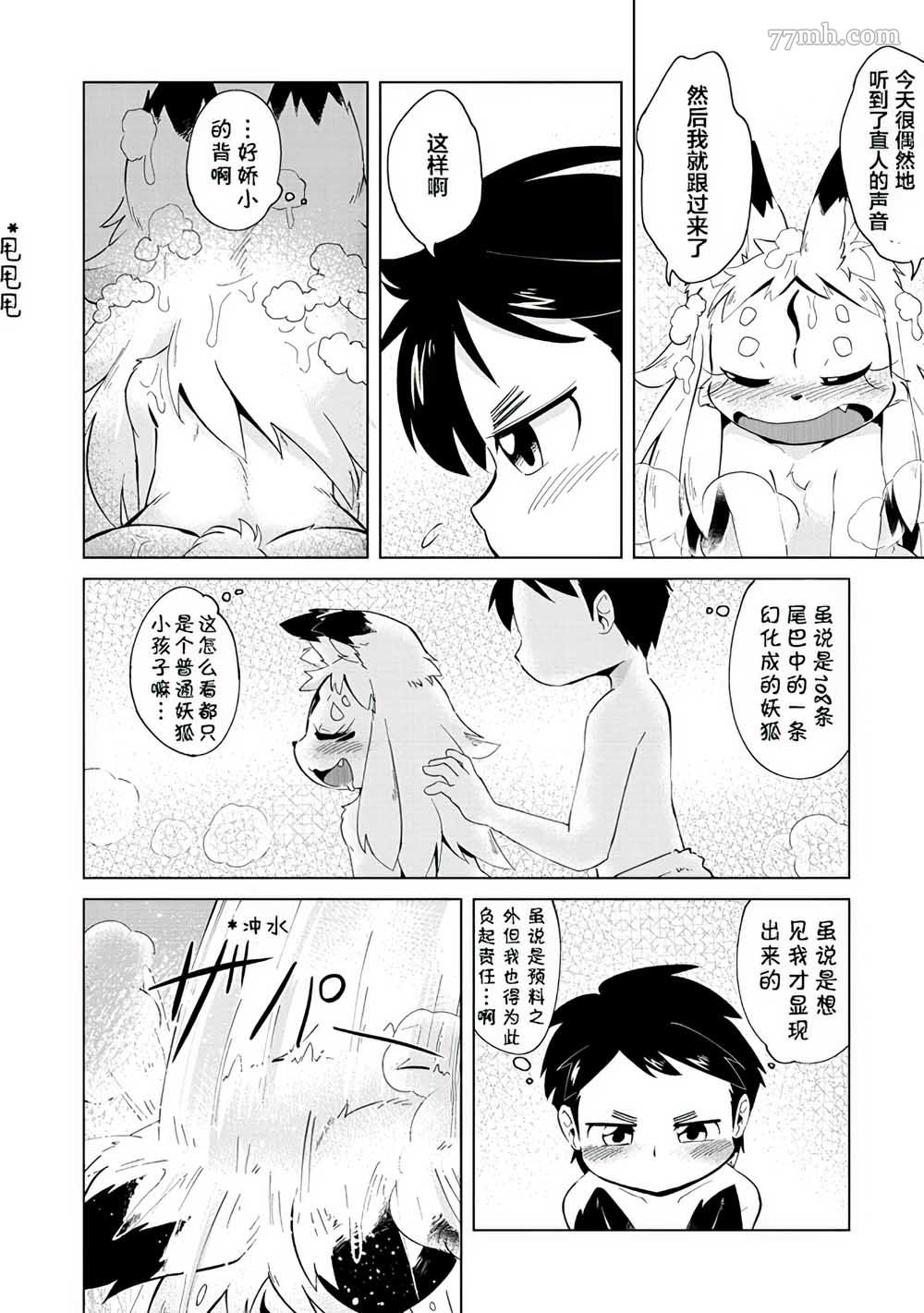 《灾祸之狐的久津礼》漫画最新章节第1话免费下拉式在线观看章节第【18】张图片