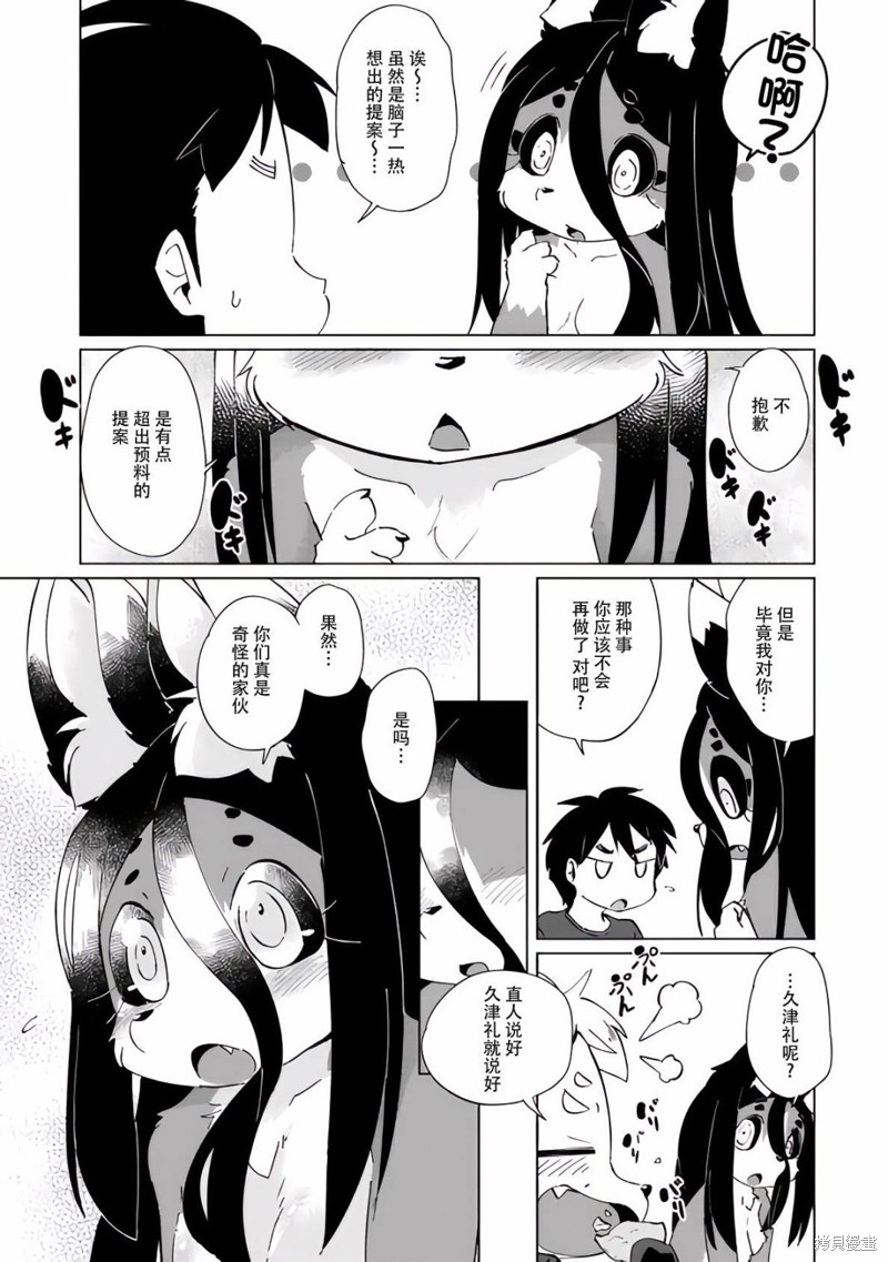 《灾祸之狐的久津礼》漫画最新章节第25话免费下拉式在线观看章节第【13】张图片