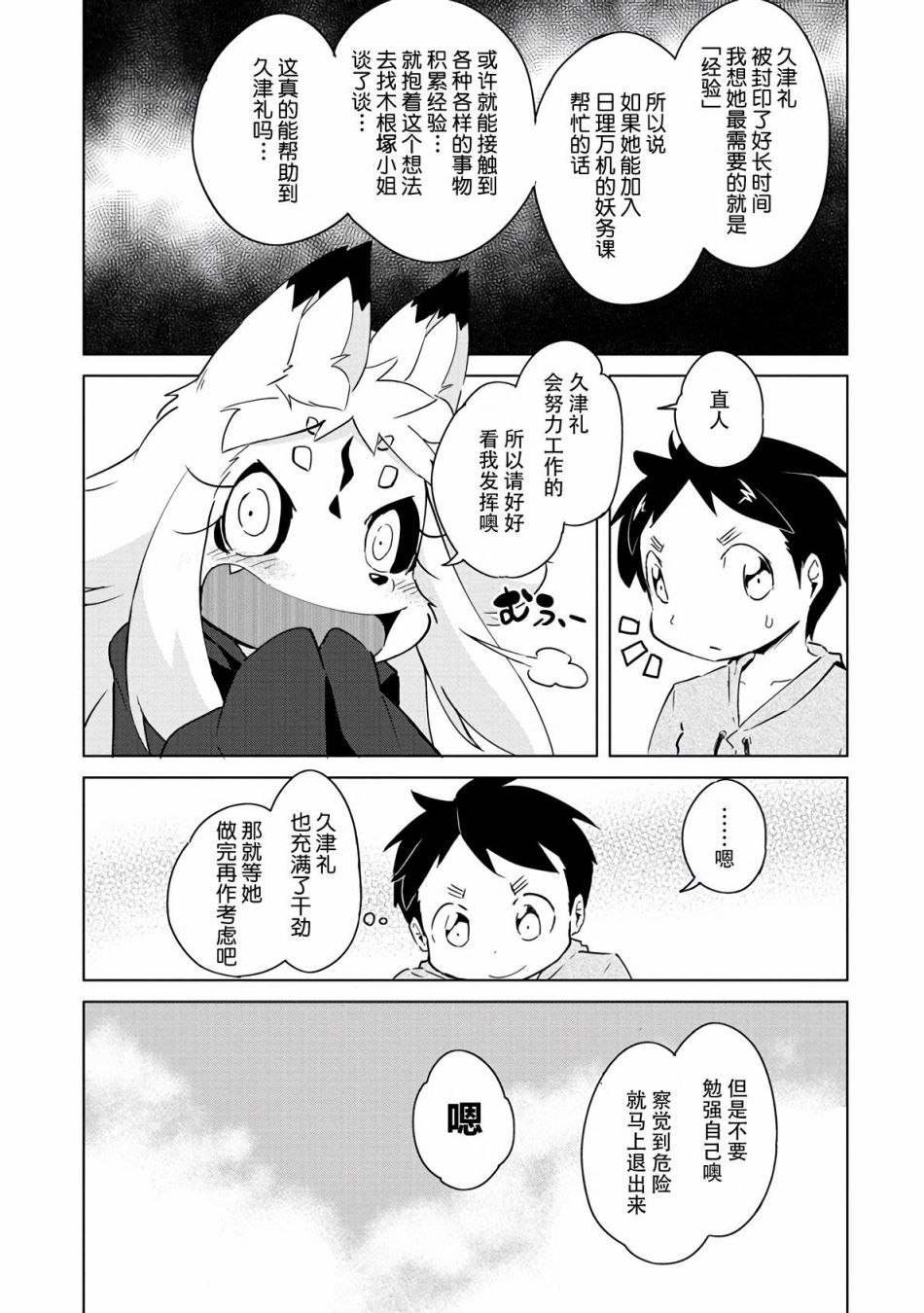 《灾祸之狐的久津礼》漫画最新章节第14话免费下拉式在线观看章节第【12】张图片