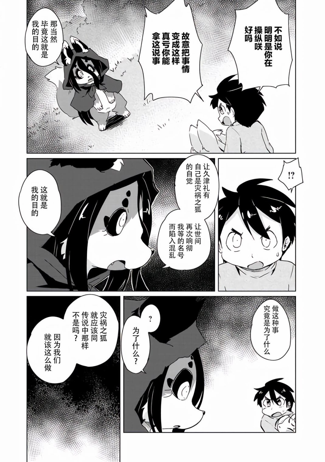 《灾祸之狐的久津礼》漫画最新章节第22话免费下拉式在线观看章节第【10】张图片