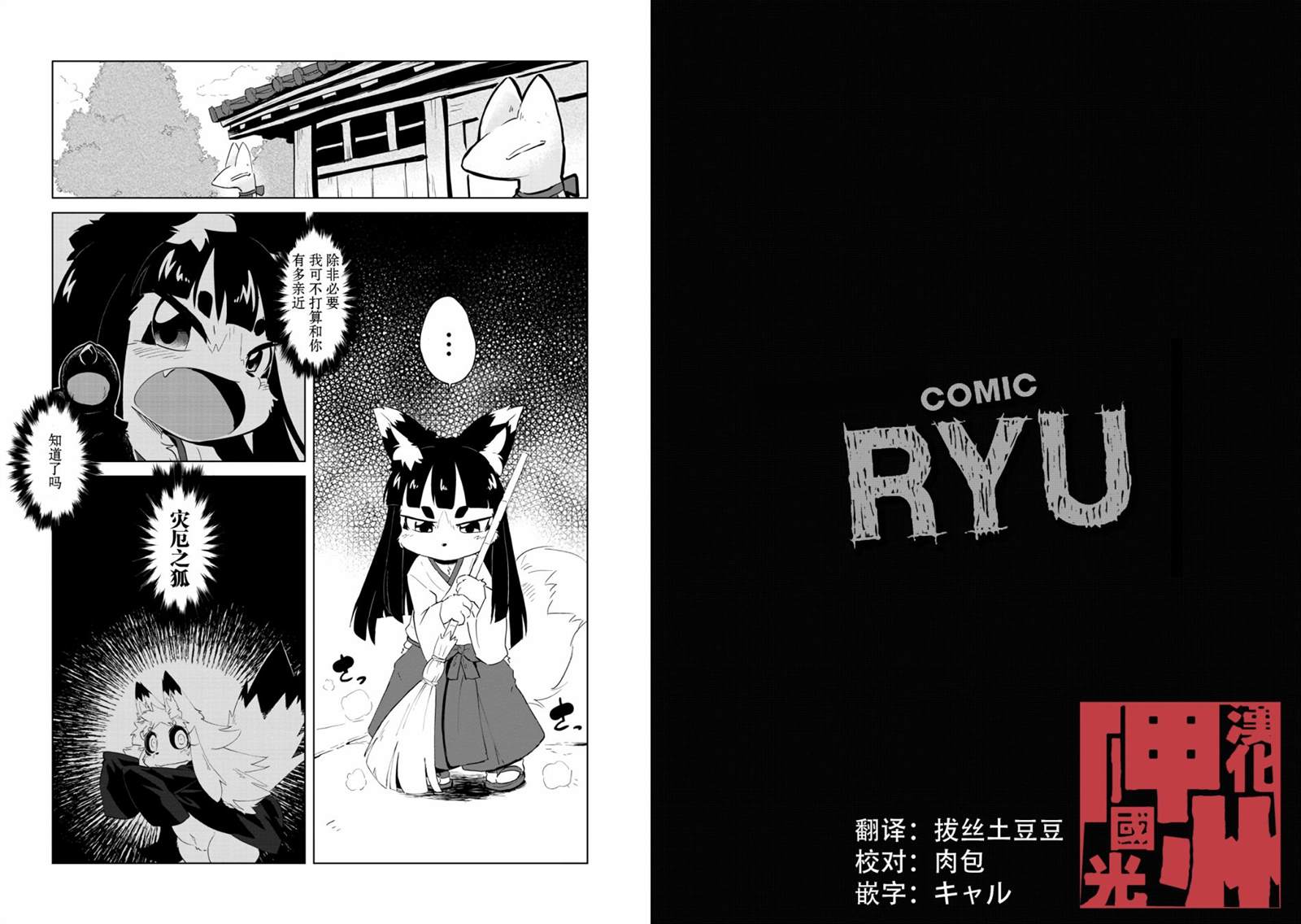 《灾祸之狐的久津礼》漫画最新章节第6话免费下拉式在线观看章节第【1】张图片