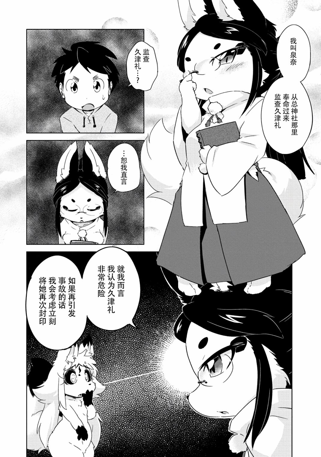 《灾祸之狐的久津礼》漫画最新章节第12话免费下拉式在线观看章节第【7】张图片