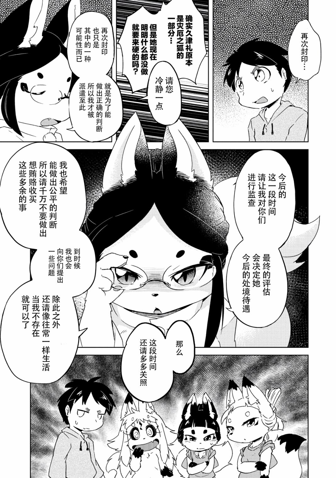 《灾祸之狐的久津礼》漫画最新章节第12话免费下拉式在线观看章节第【8】张图片