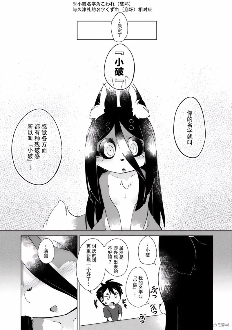 《灾祸之狐的久津礼》漫画最新章节第25话免费下拉式在线观看章节第【17】张图片