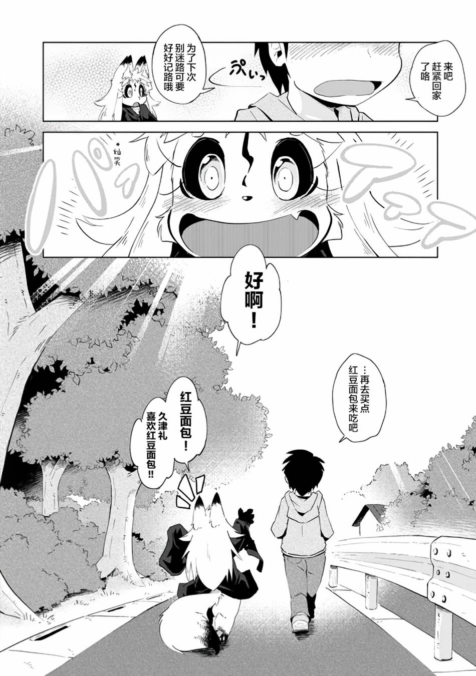 《灾祸之狐的久津礼》漫画最新章节第3话免费下拉式在线观看章节第【26】张图片