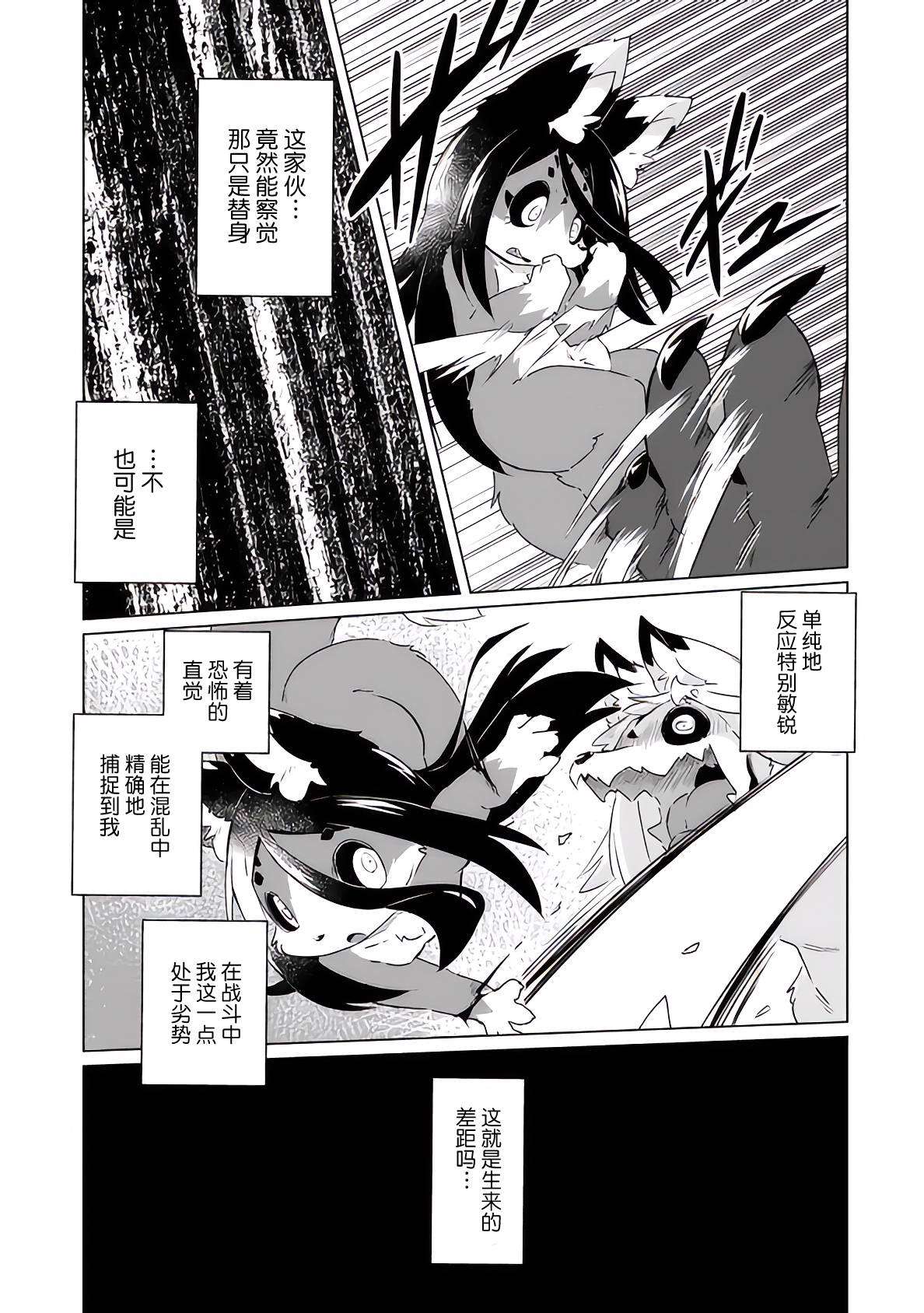 《灾祸之狐的久津礼》漫画最新章节第23话免费下拉式在线观看章节第【5】张图片