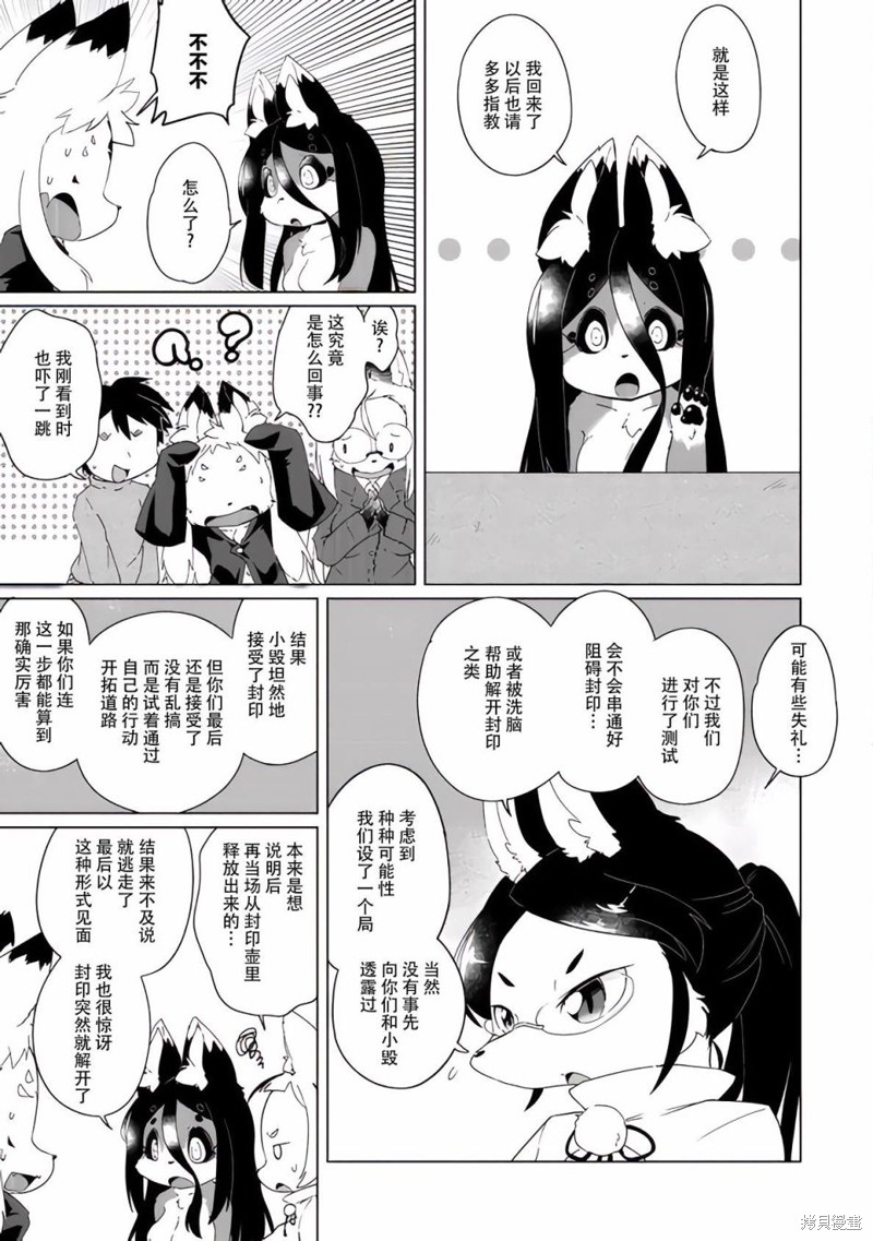 《灾祸之狐的久津礼》漫画最新章节第30话免费下拉式在线观看章节第【17】张图片