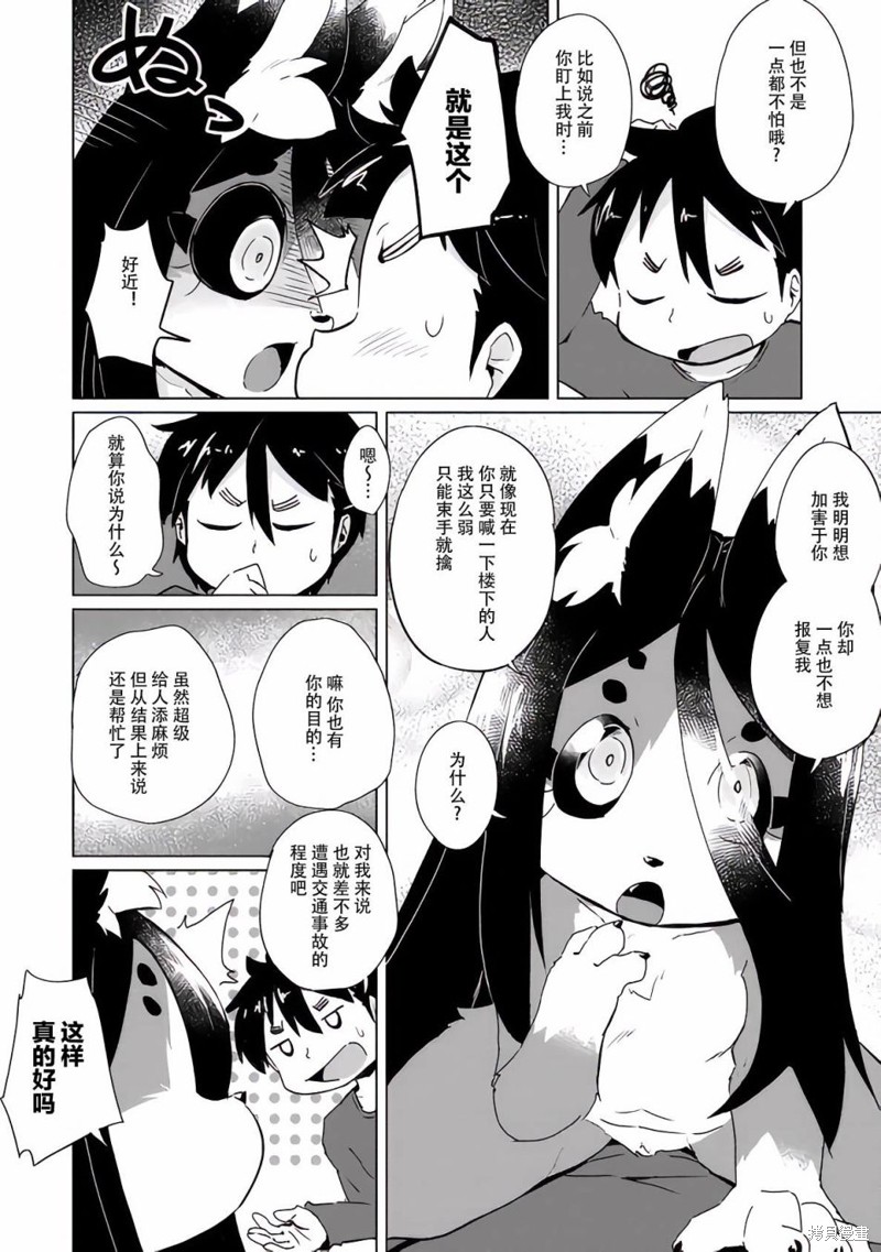 《灾祸之狐的久津礼》漫画最新章节第24话免费下拉式在线观看章节第【10】张图片