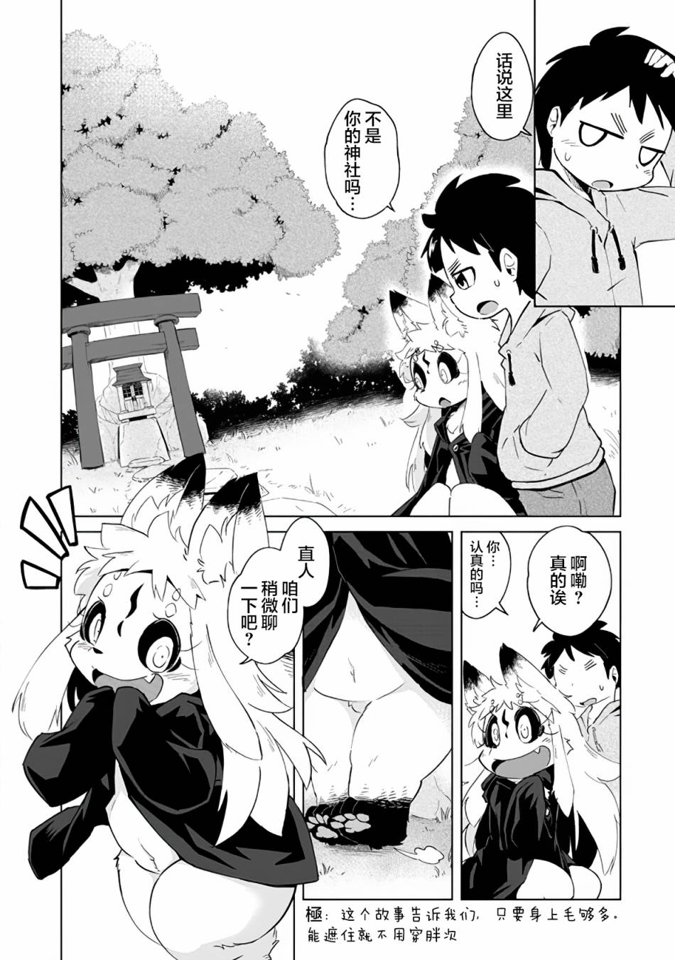 《灾祸之狐的久津礼》漫画最新章节第3话免费下拉式在线观看章节第【2】张图片