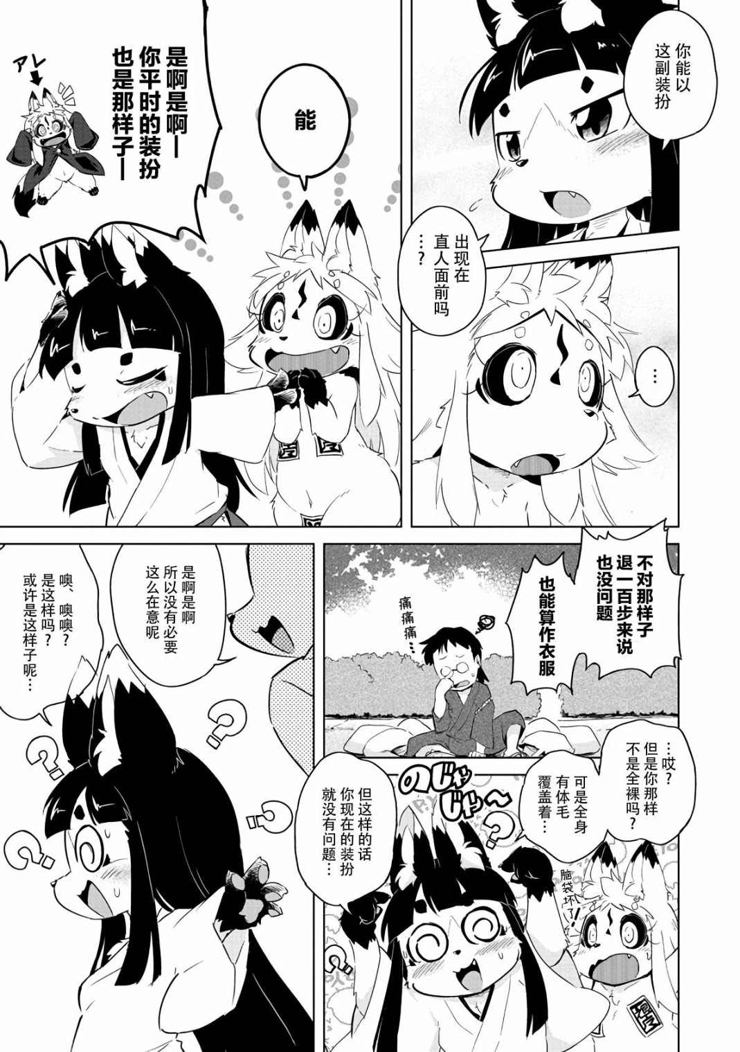 《灾祸之狐的久津礼》漫画最新章节第15话免费下拉式在线观看章节第【14】张图片