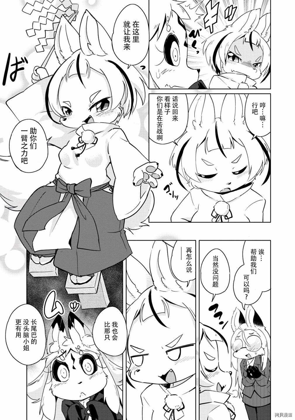 《灾祸之狐的久津礼》漫画最新章节第18话免费下拉式在线观看章节第【8】张图片