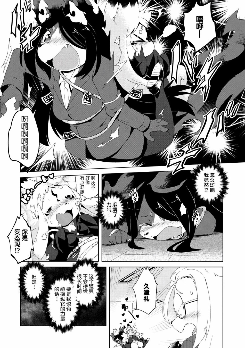 《灾祸之狐的久津礼》漫画最新章节第11话免费下拉式在线观看章节第【17】张图片