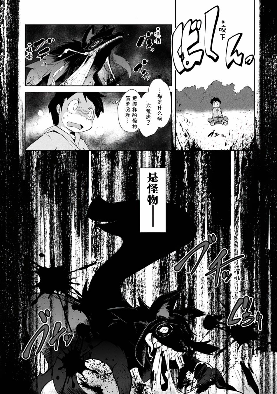 《灾祸之狐的久津礼》漫画最新章节第3话免费下拉式在线观看章节第【16】张图片